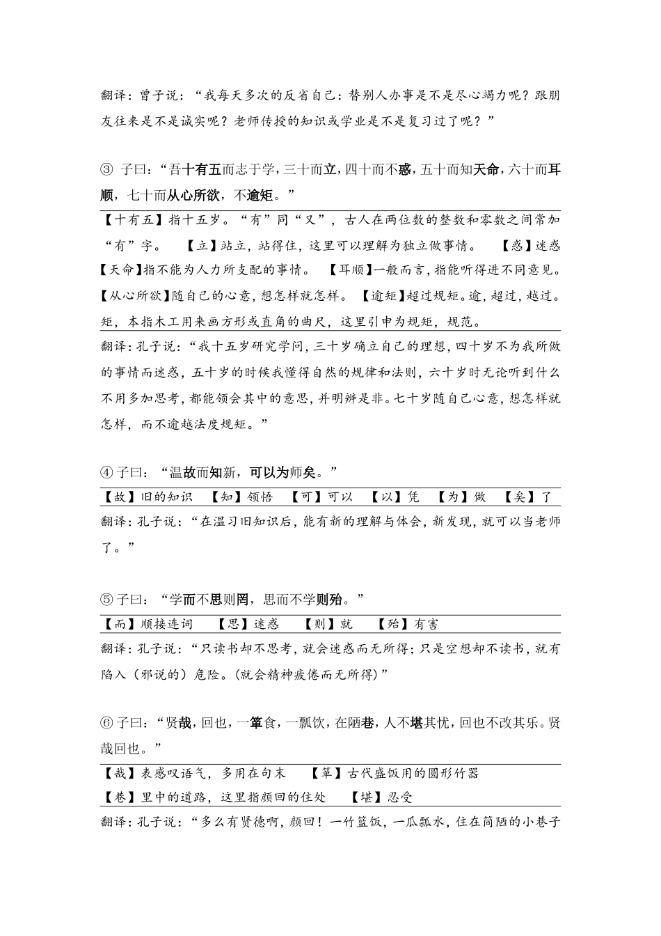 论语十二章 教学设计_第2页