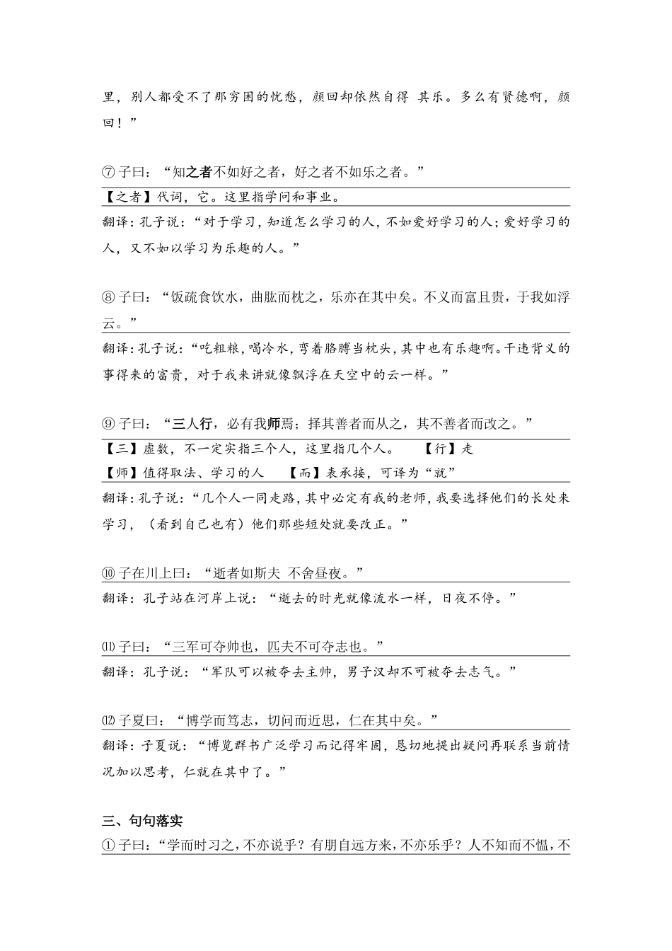 论语十二章 教学设计_第3页