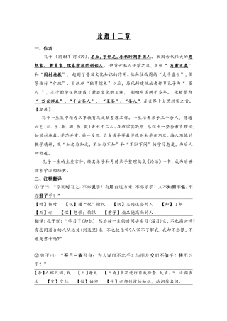论语十二章 教学设计