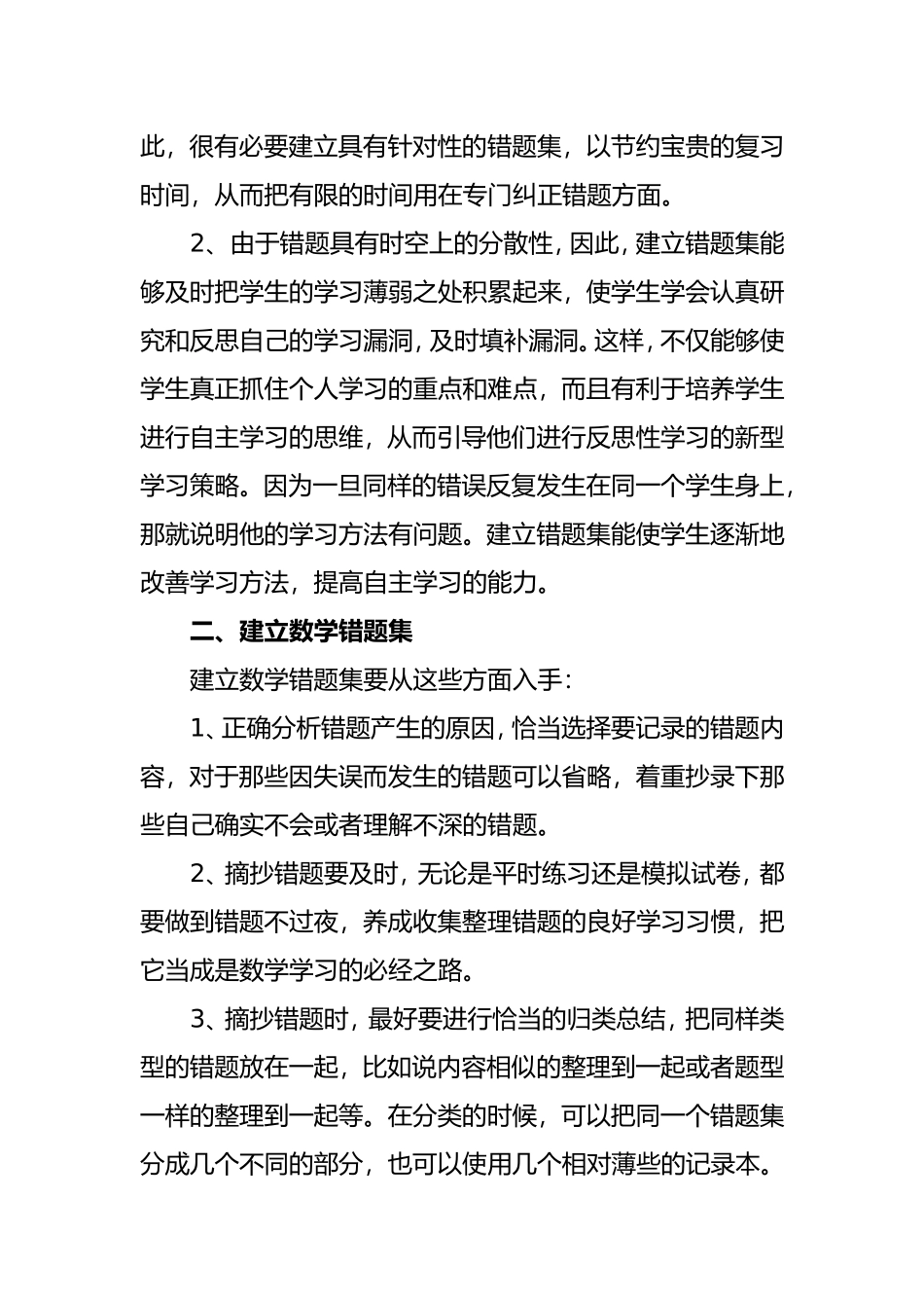 浅谈小学数学错题集的有效利用_第2页