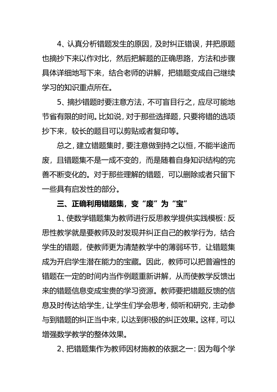 浅谈小学数学错题集的有效利用_第3页