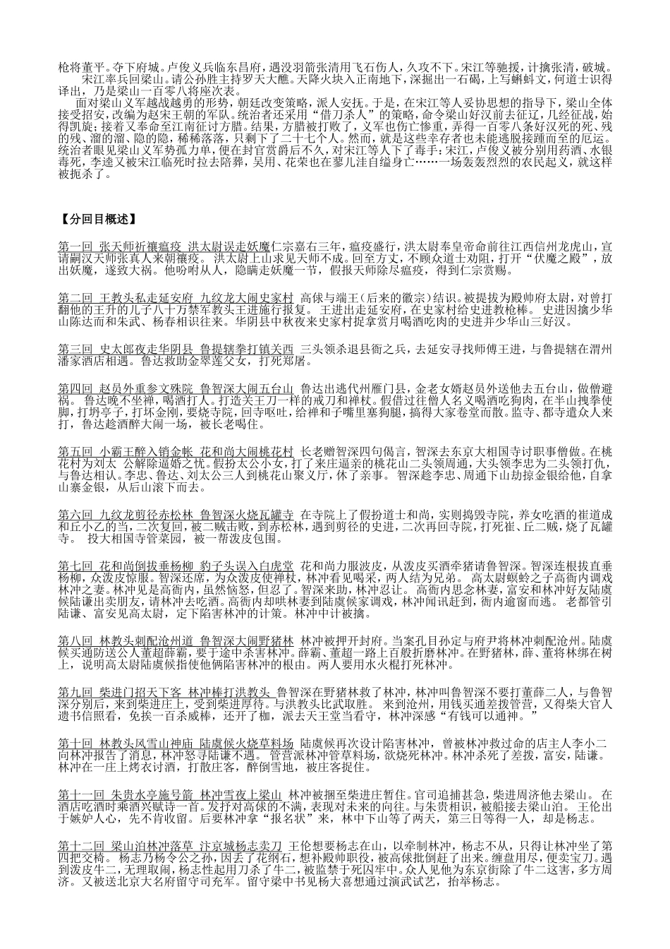 名著阅读复习之《水浒传》_第2页