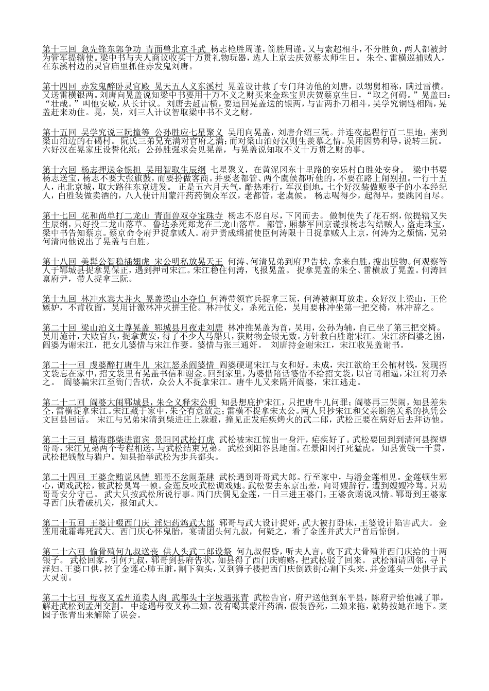 名著阅读复习之《水浒传》_第3页