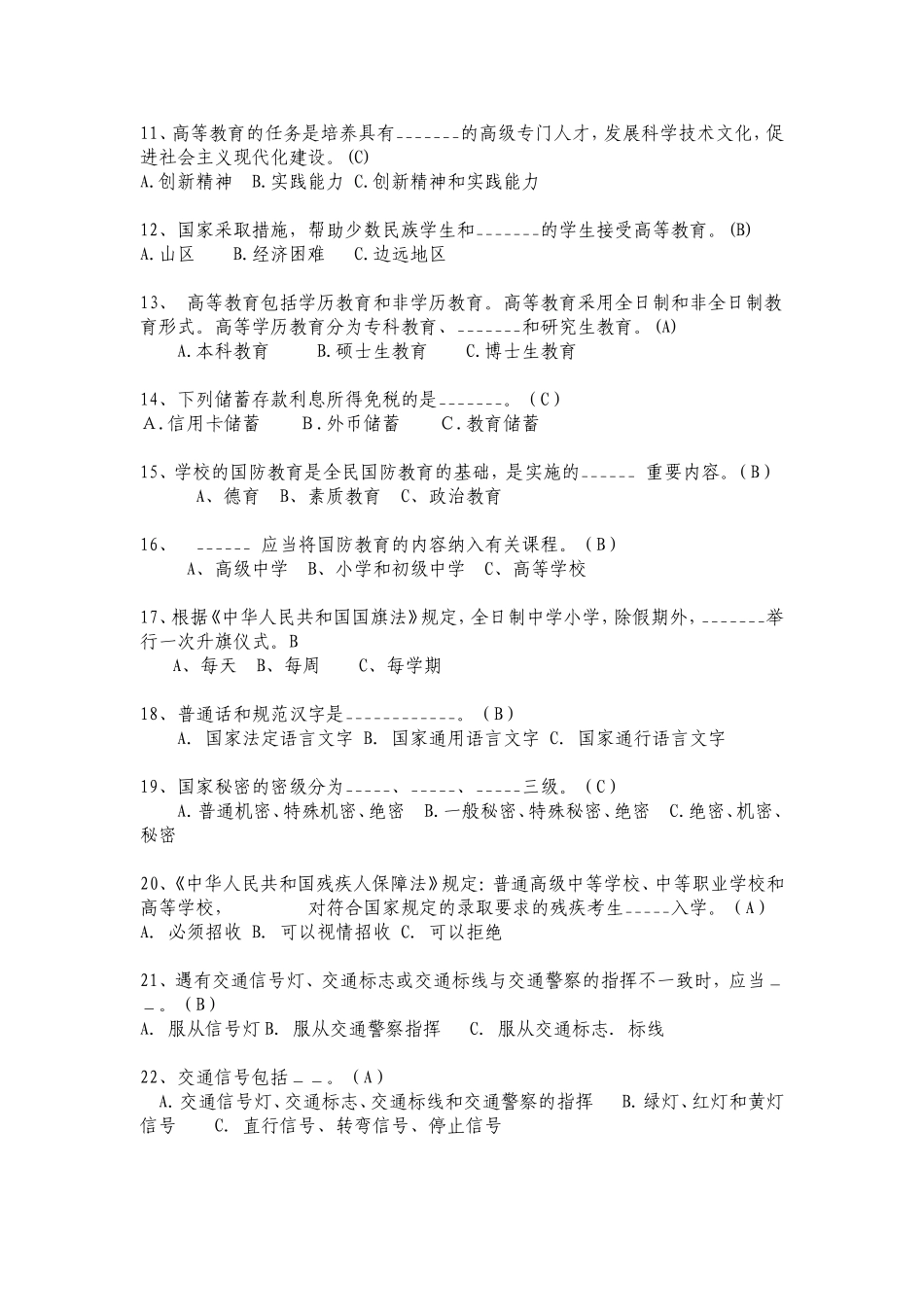 青少年法律知识竞赛学习参考题_第2页