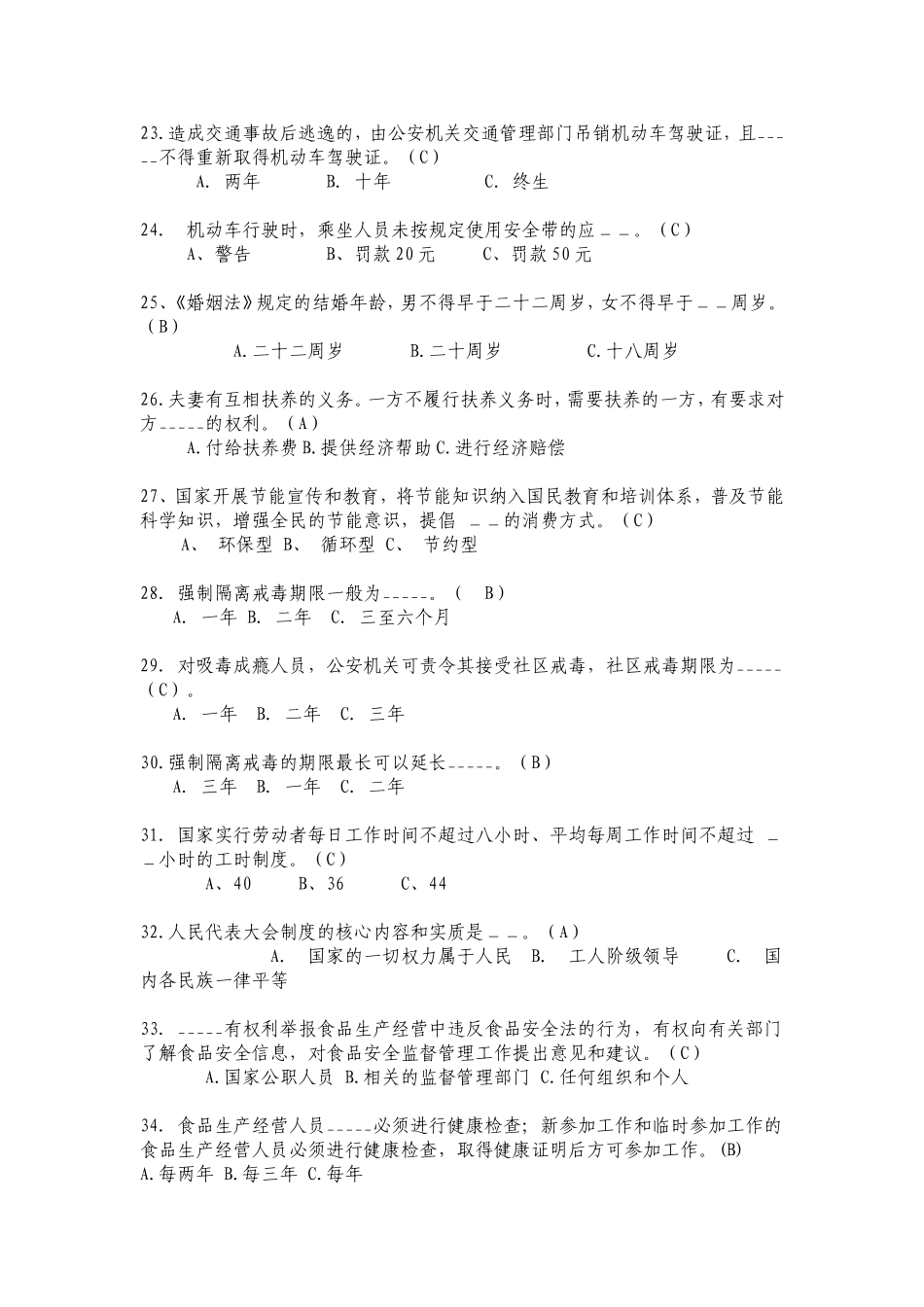 青少年法律知识竞赛学习参考题_第3页