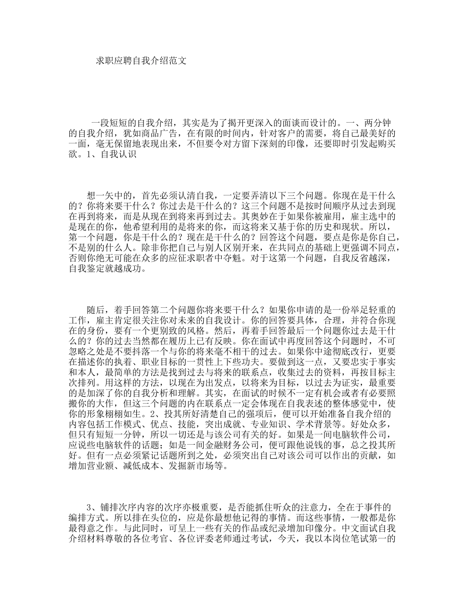 求职应聘自我介绍范文_第1页