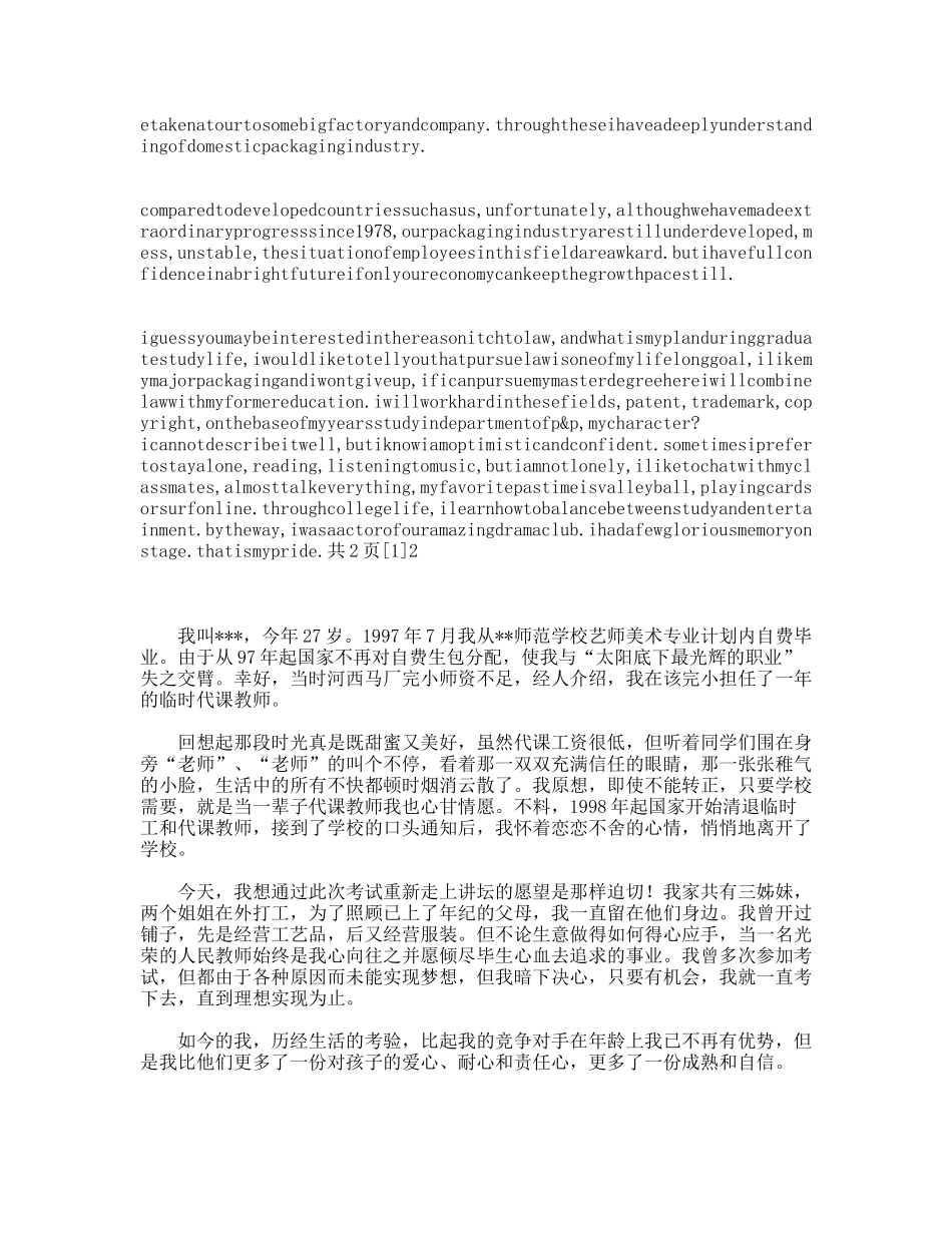 求职应聘自我介绍范文_第3页