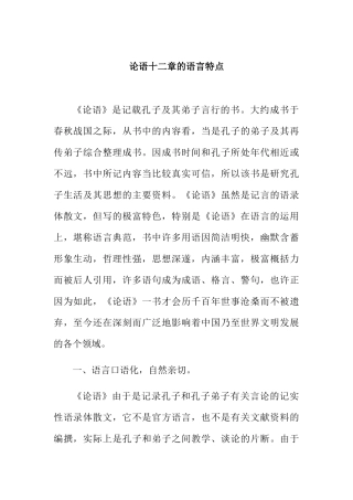 论语十二章的语言特点分析研究 汉语言文学专业