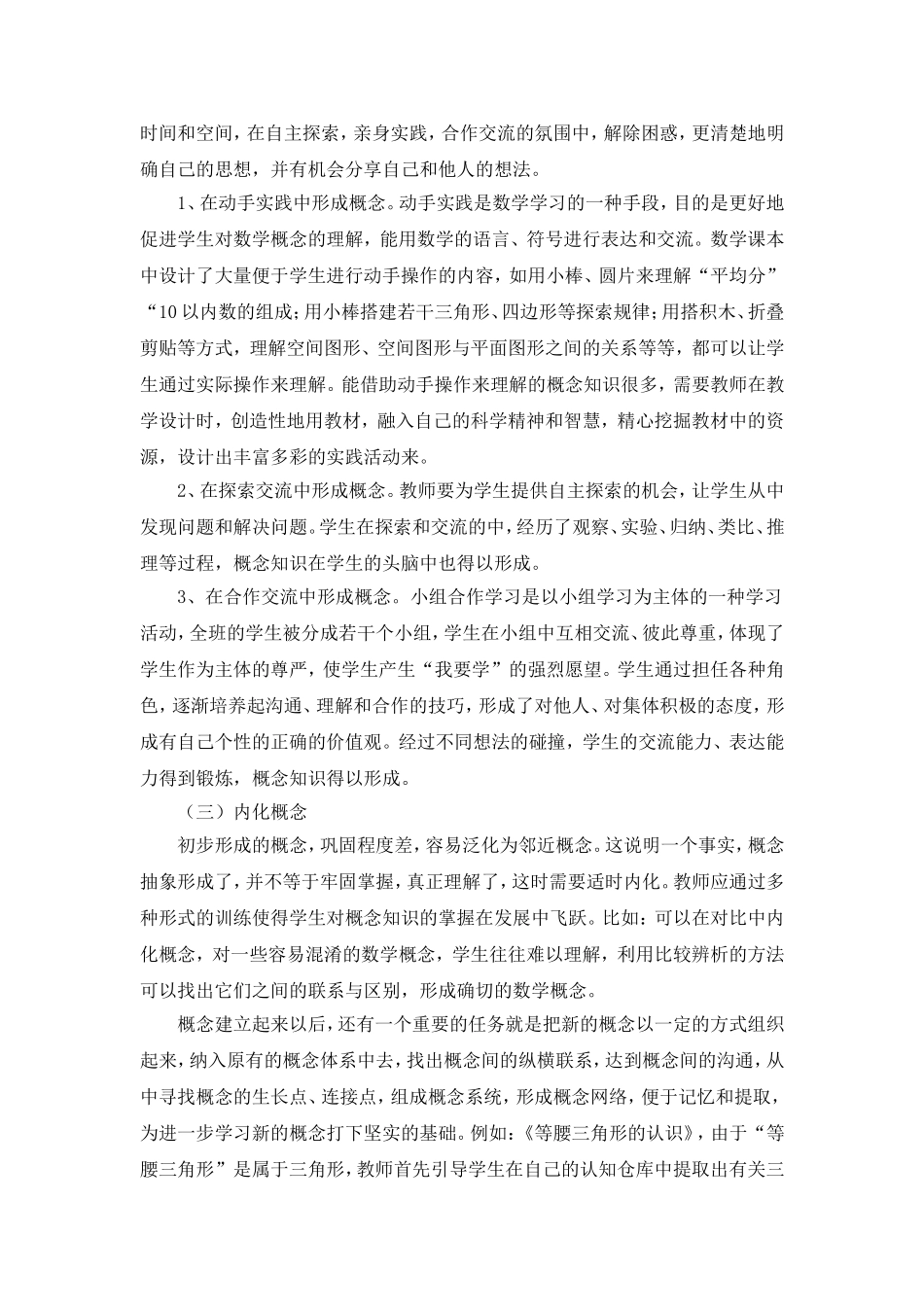 浅谈小学数学概念课教学——《小数的产生和意义》的教学反思_第2页