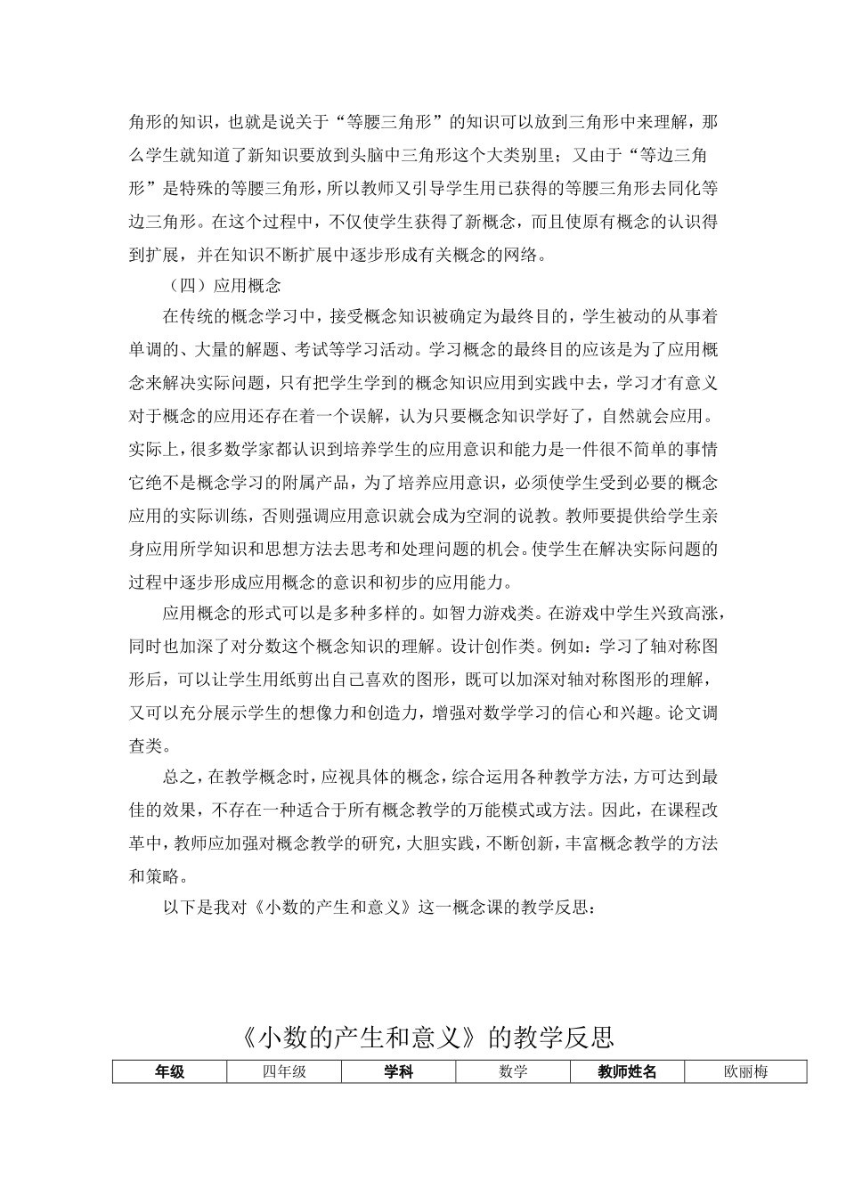 浅谈小学数学概念课教学——《小数的产生和意义》的教学反思_第3页