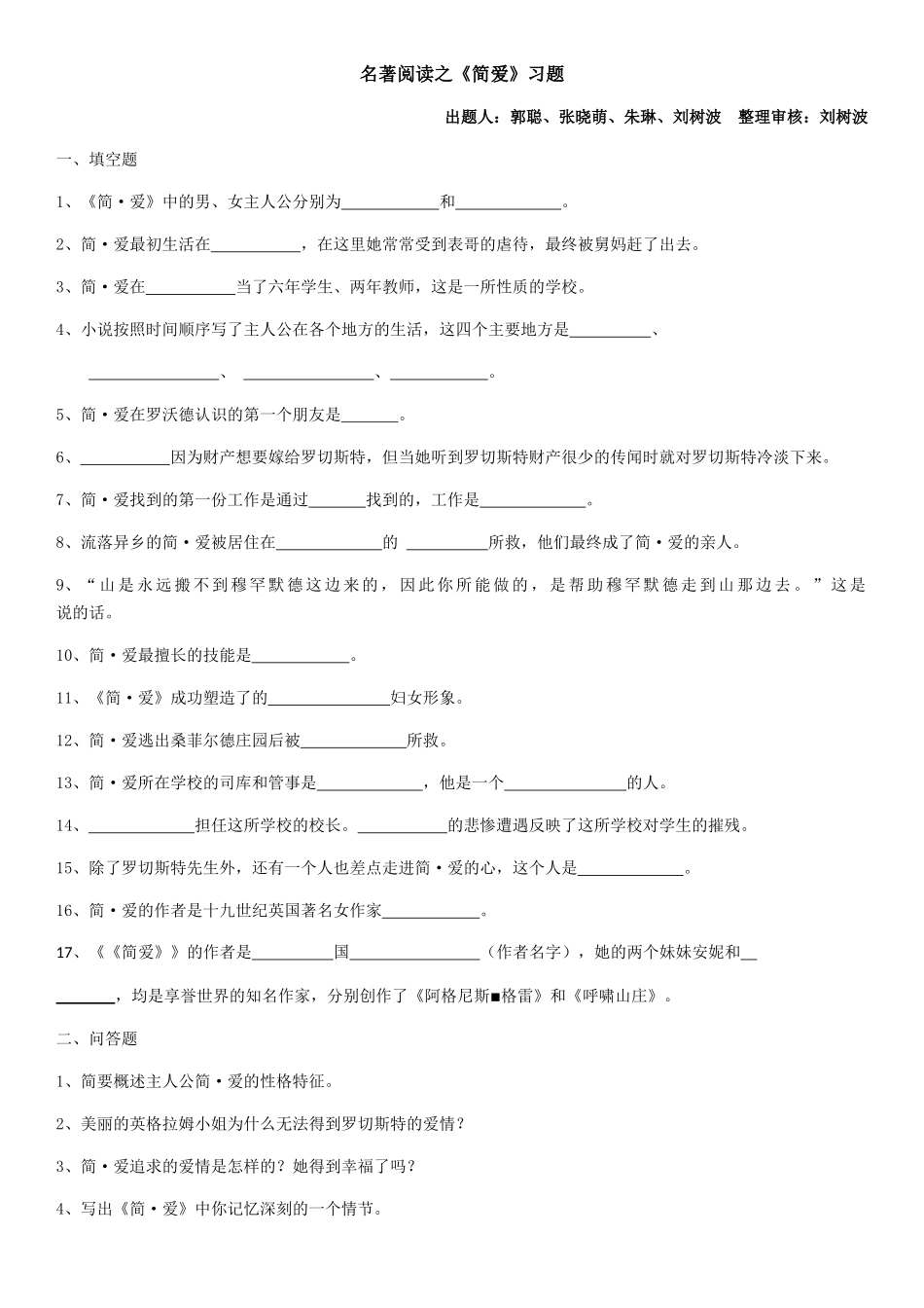 名著阅读之《简爱》习题_第1页