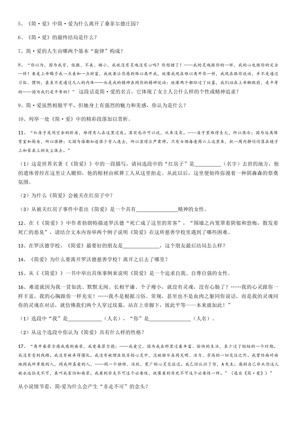 名著阅读之《简爱》习题_第2页
