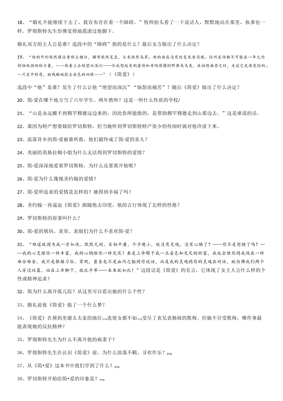 名著阅读之《简爱》习题_第3页