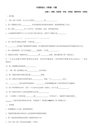 名著阅读之《简爱》习题