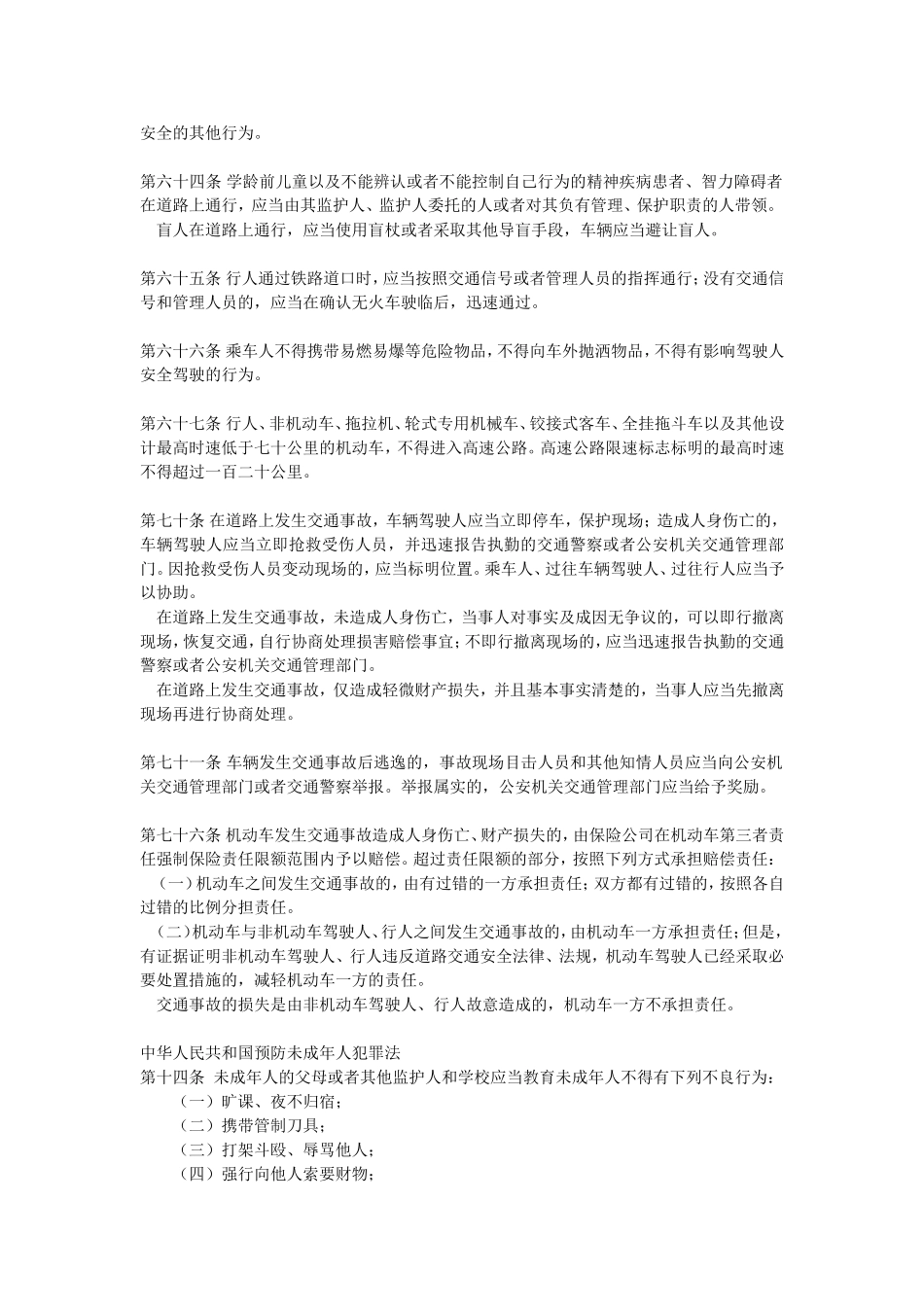 青少年法律知识专题学习_第3页