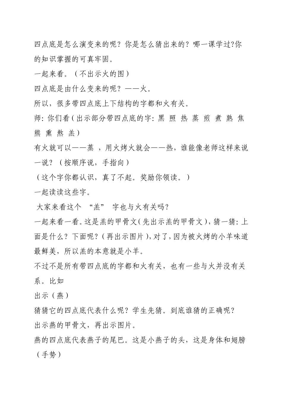 学写四点底和带四点底的字_第2页