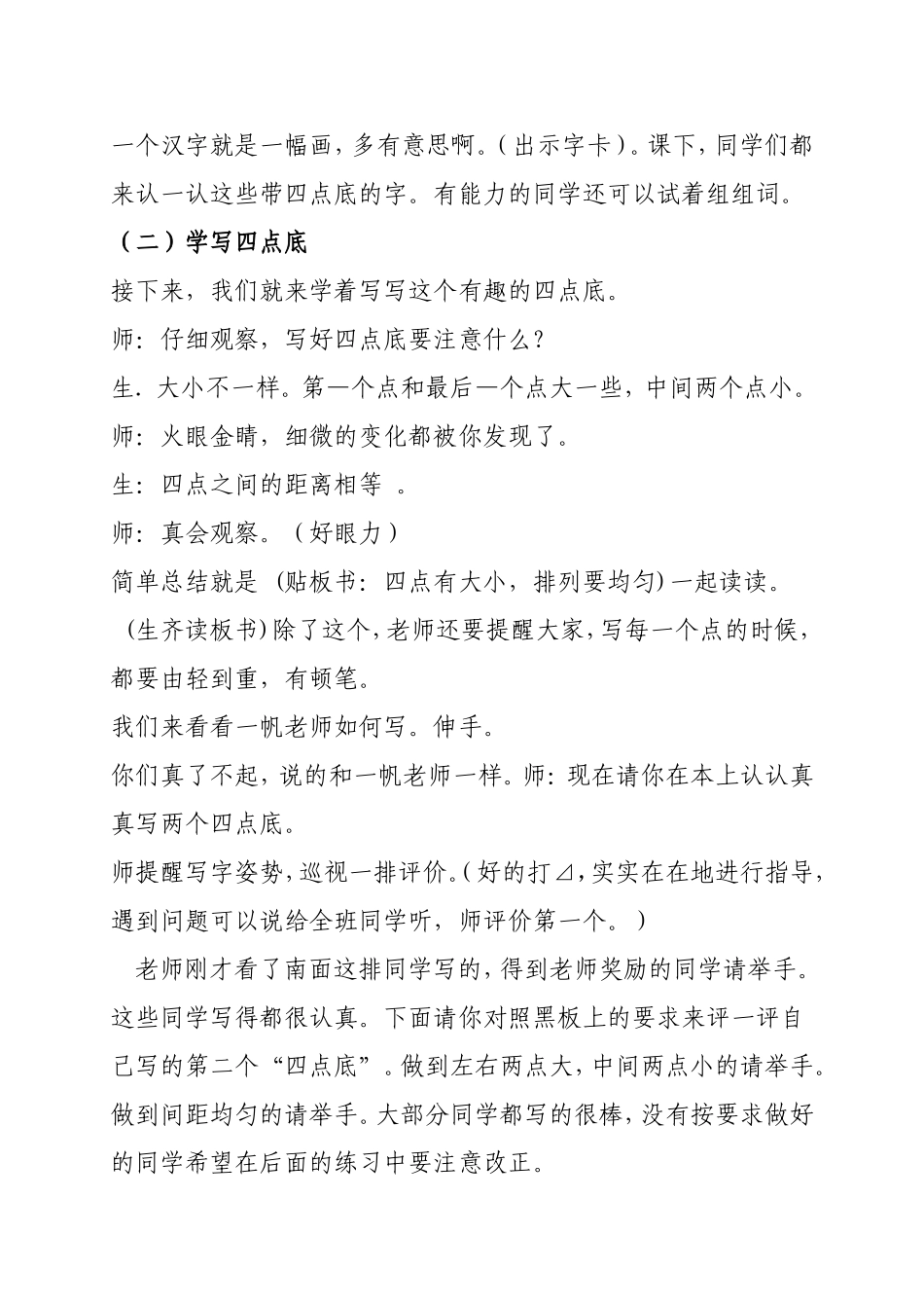 学写四点底和带四点底的字_第3页