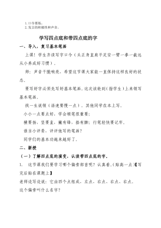 学写四点底和带四点底的字