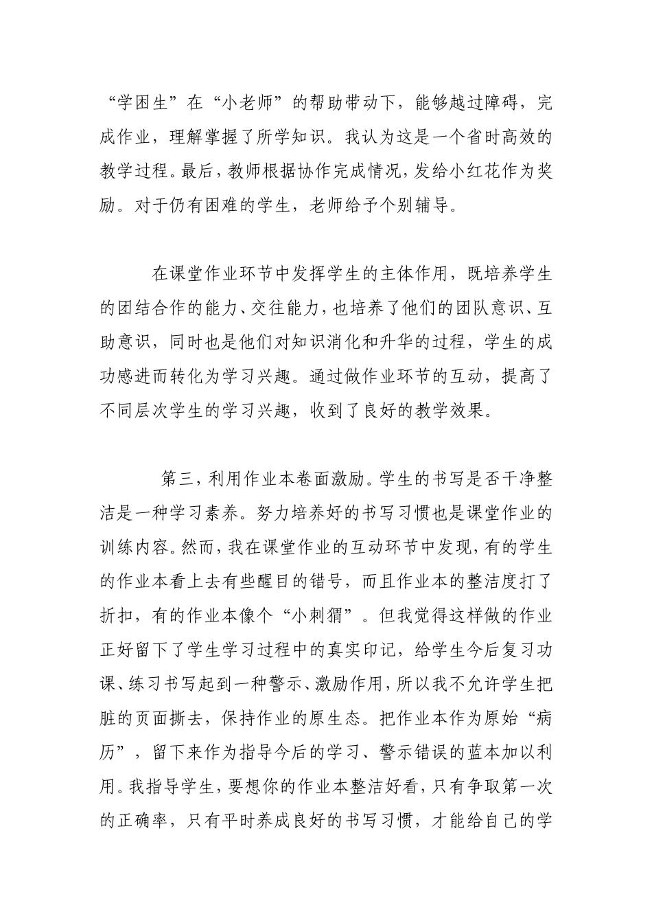 浅谈小学数学高效课堂作业设计_第3页