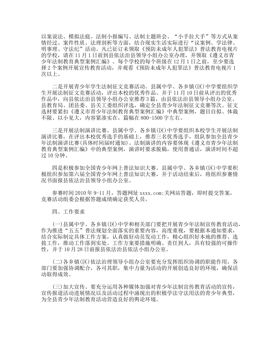青少年法制宣传教育活动的实施方案_第2页