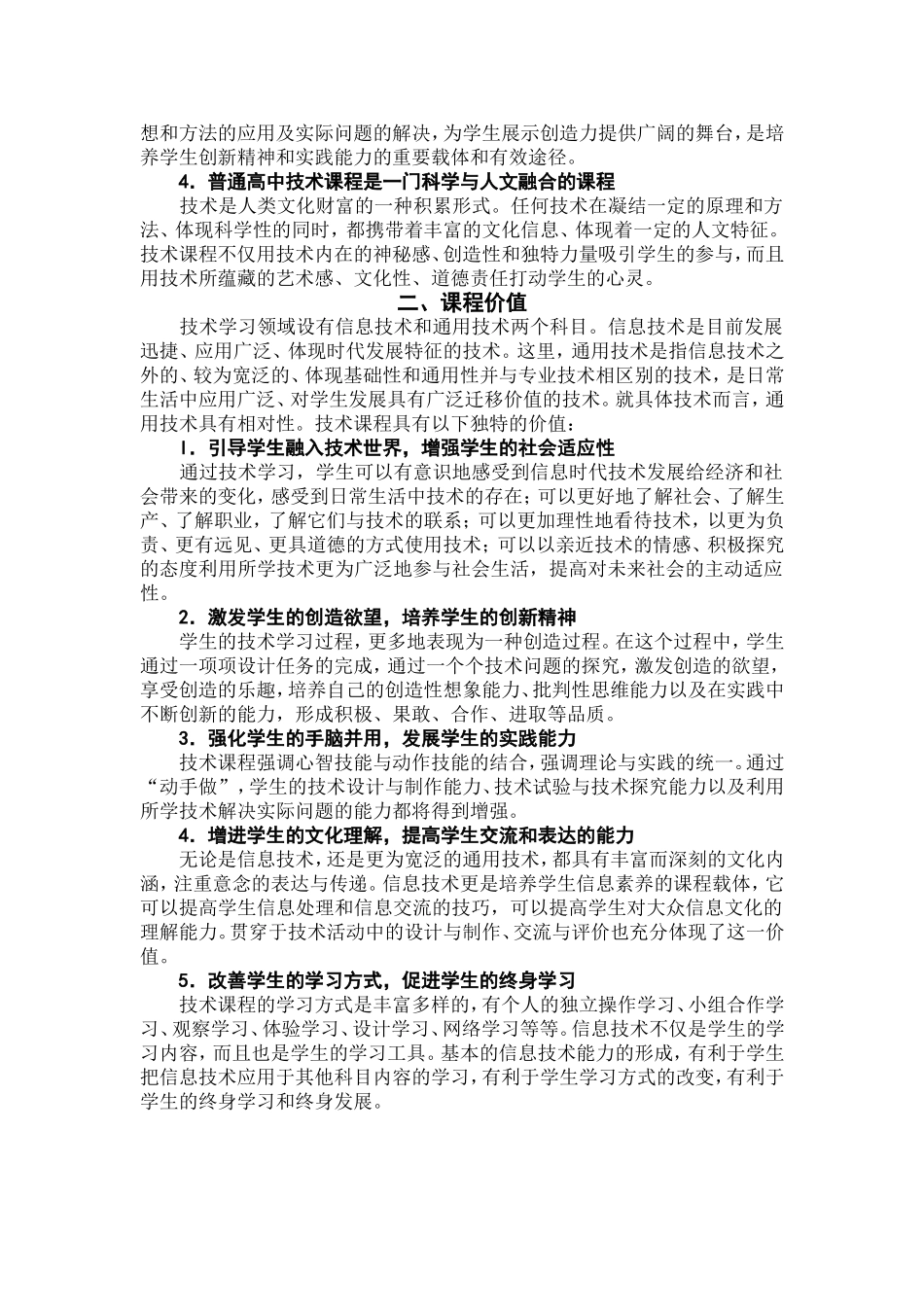 普通高中技术领域课程标准_第2页
