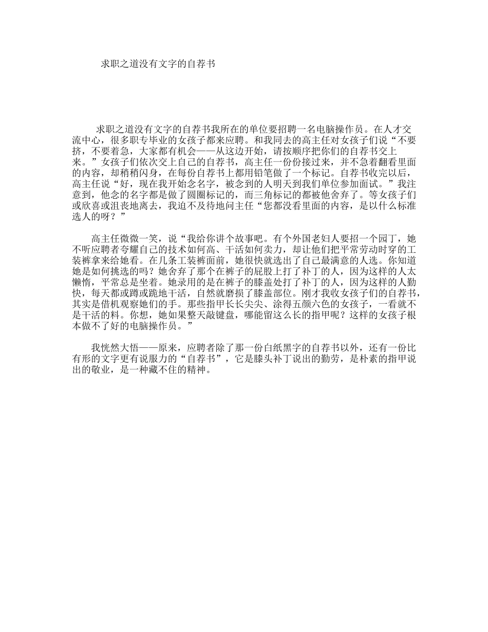 求职之道没有文字的自荐书_第1页