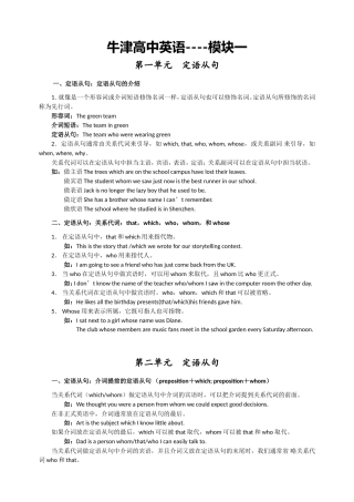 牛津高中英语----模块一 定语从句