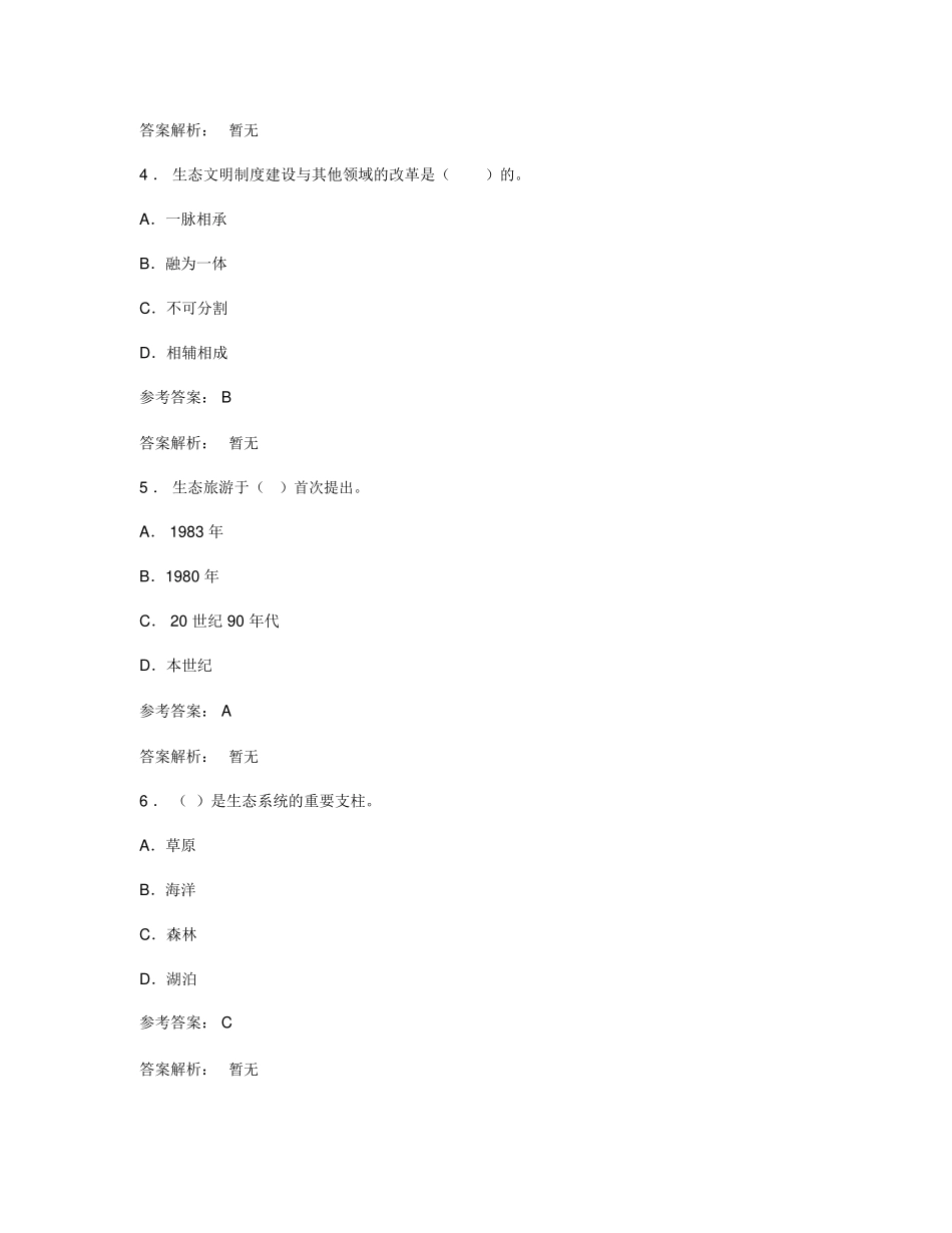 循环经济测试试题_第2页