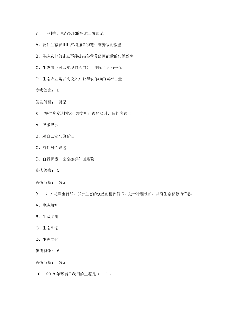 循环经济测试试题_第3页