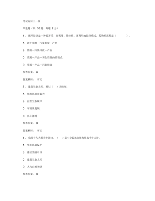 循环经济测试试题