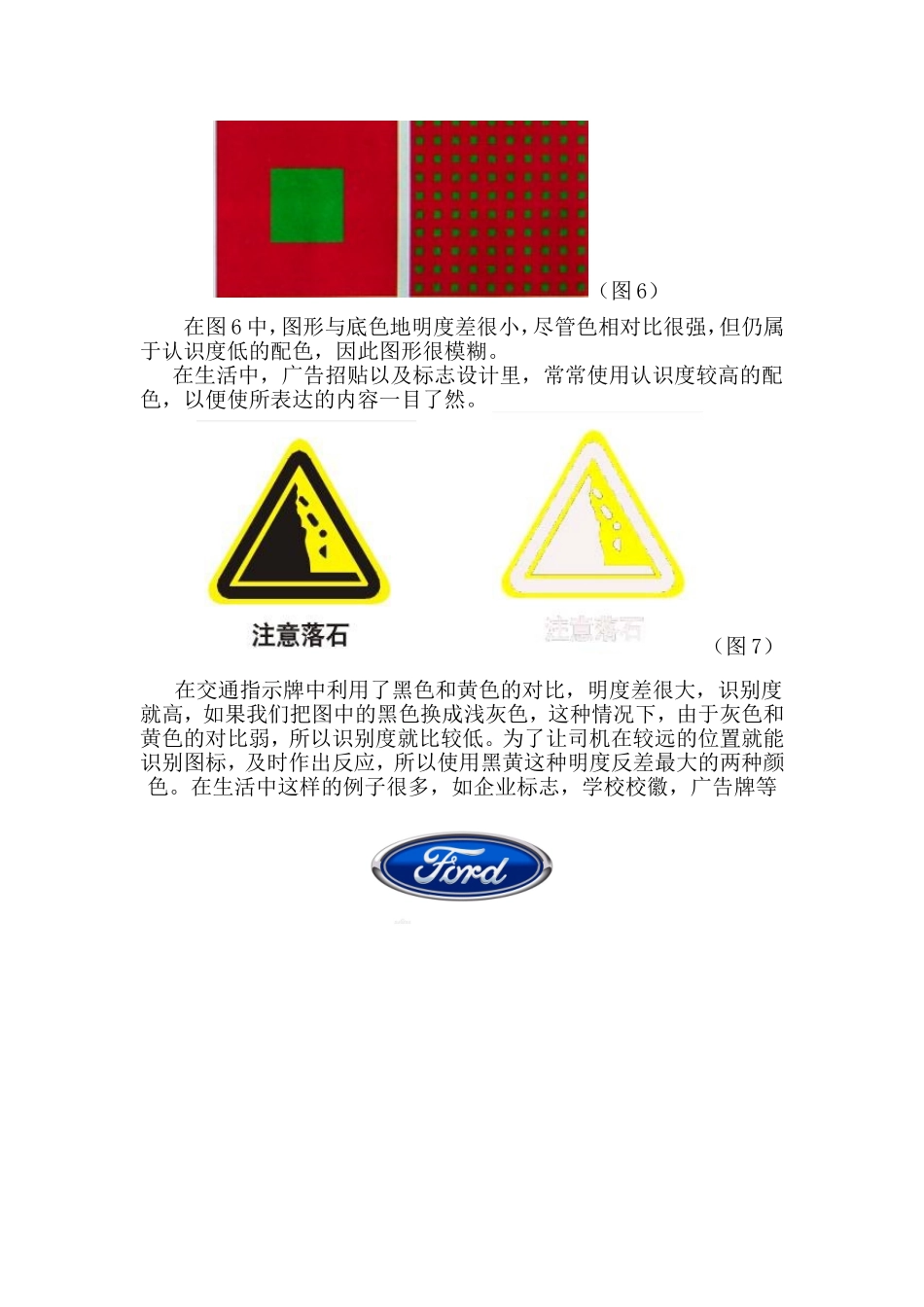 明度对比及其应用 教学设计_第3页