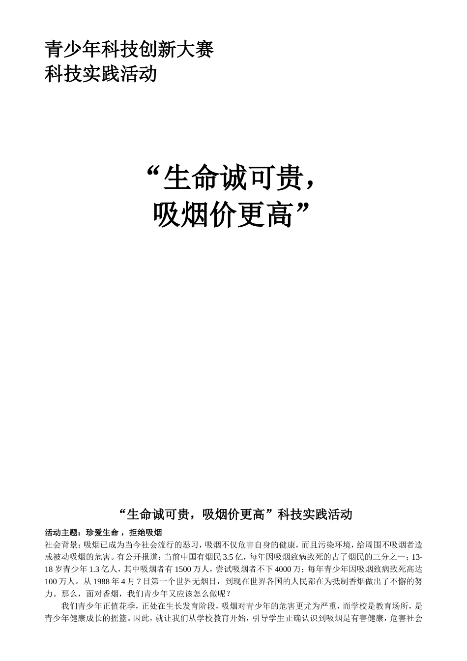 青少年科技创新大赛科技实践活动_第1页
