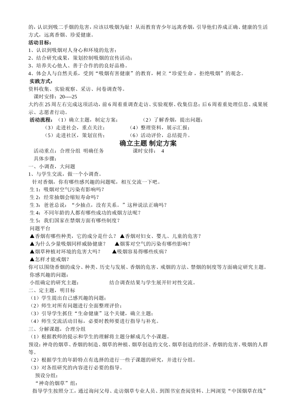 青少年科技创新大赛科技实践活动_第2页