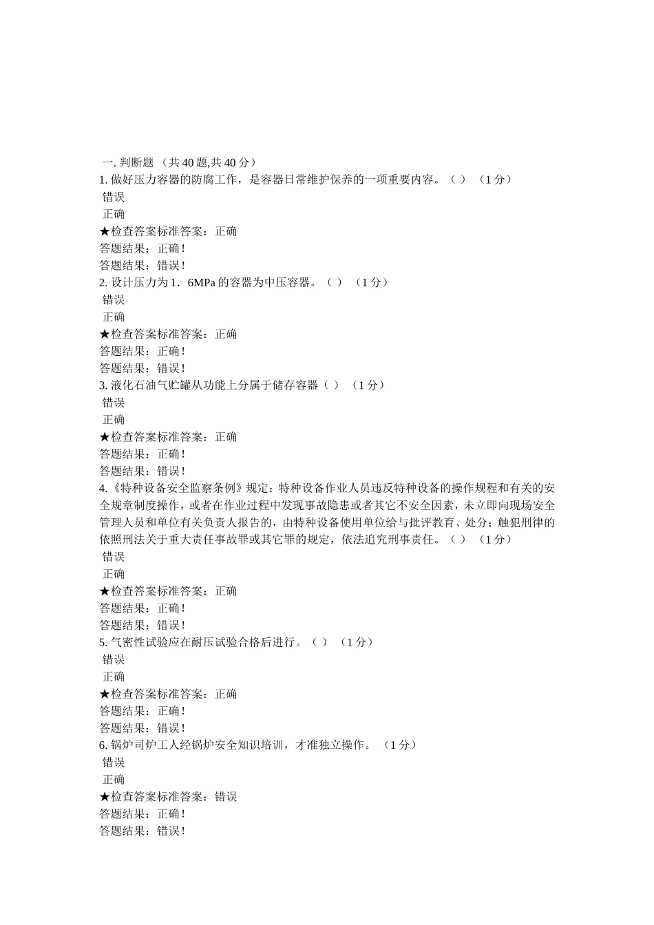 压力容器测试试题_第1页