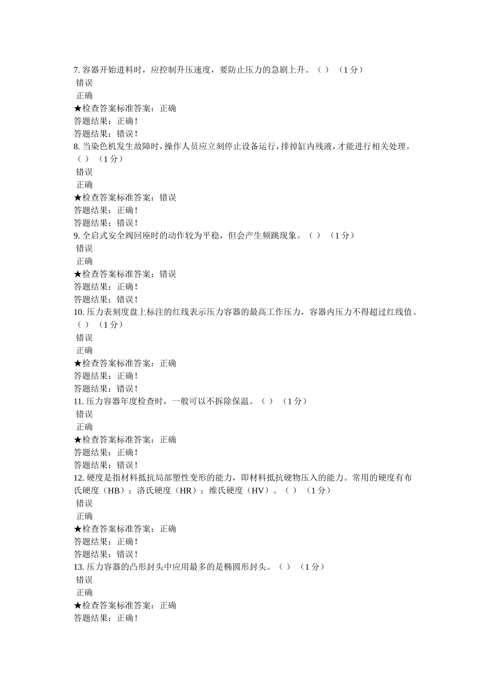 压力容器测试试题_第2页