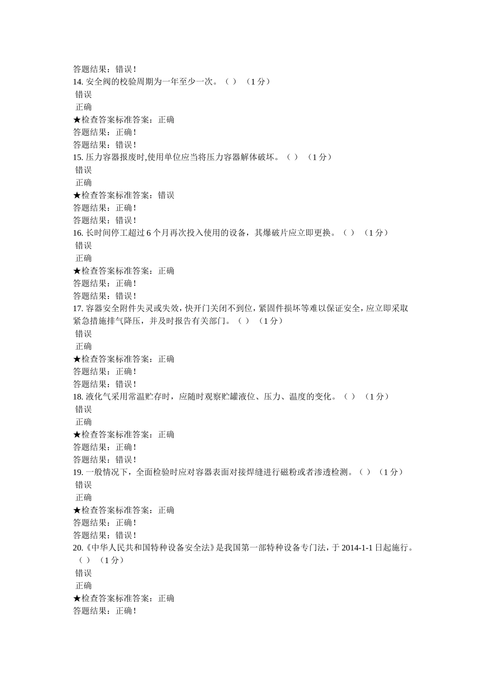 压力容器测试试题_第3页