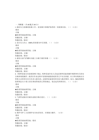 压力容器测试试题