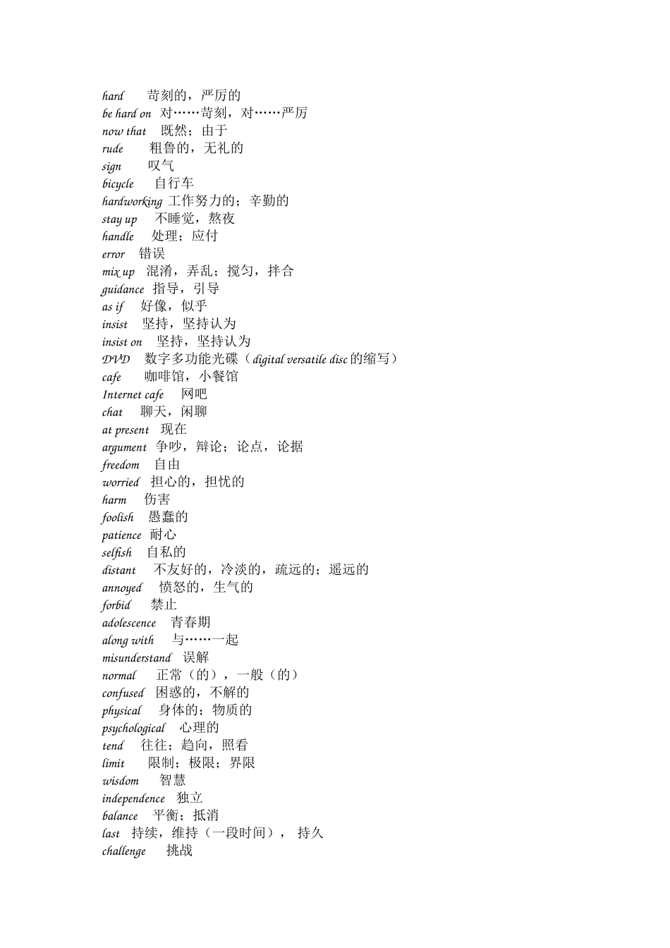 牛津高中英语模块一词汇表_第3页