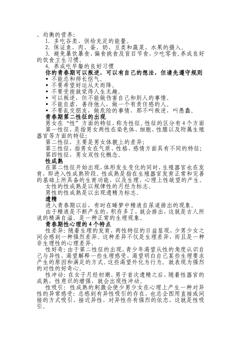 青少年青春期知识_第2页