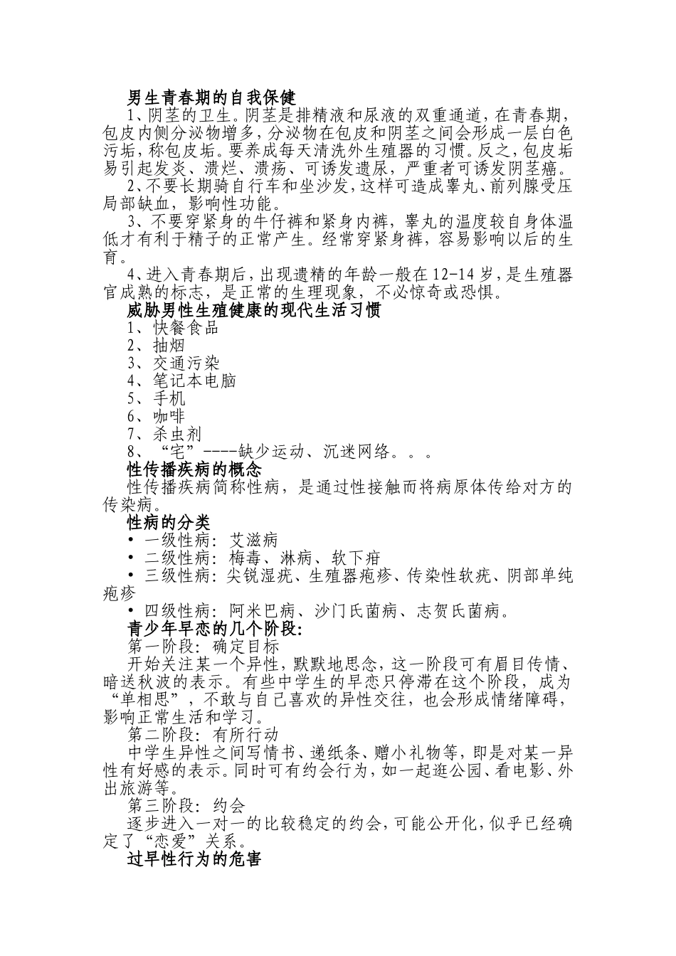 青少年青春期知识_第3页