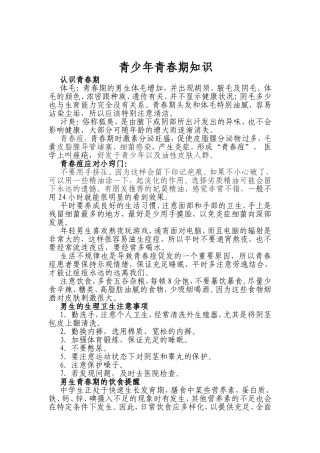 青少年青春期知识