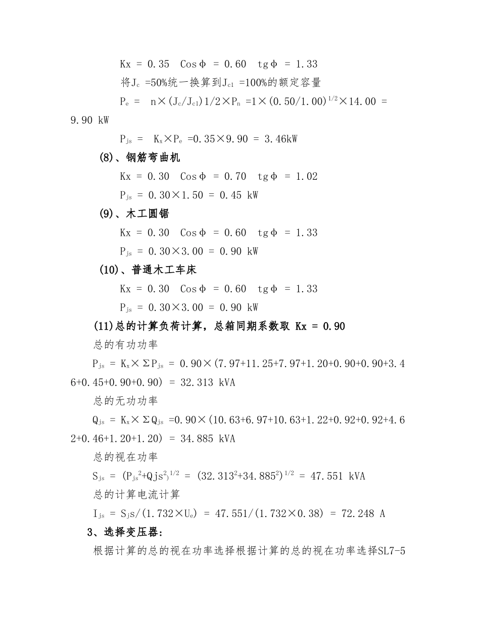 明发·明觉小镇项目临时用电专项方案_第3页