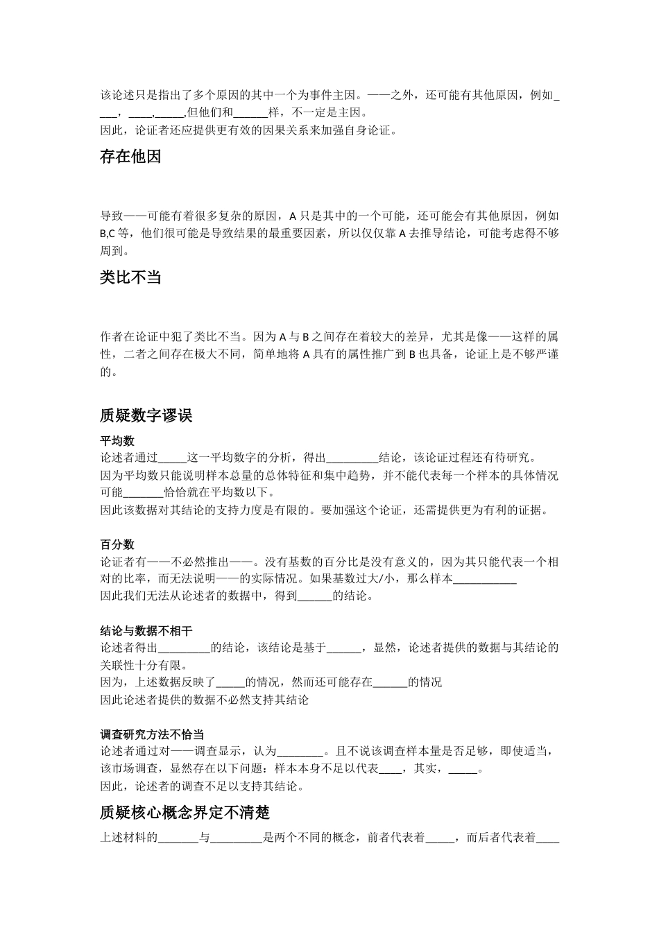 论证有效性分析六段式_第2页