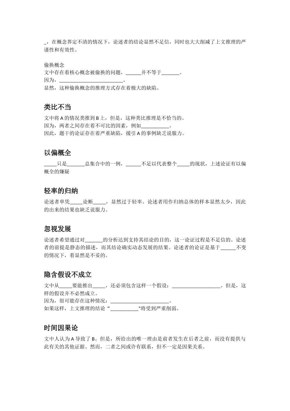 论证有效性分析六段式_第3页