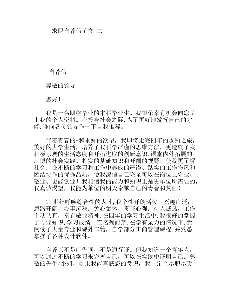 求职自荐信范文二_第1页