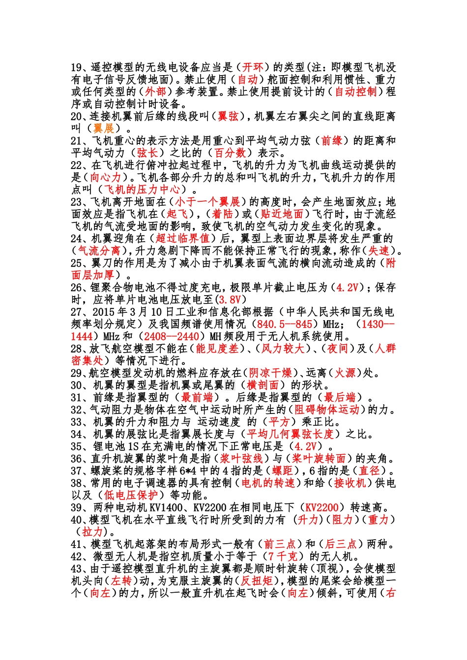 遥控航空理论考题题库_第2页