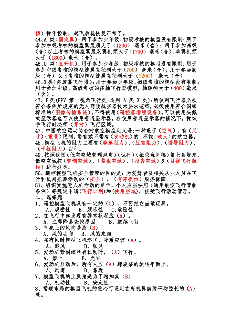遥控航空理论考题题库_第3页