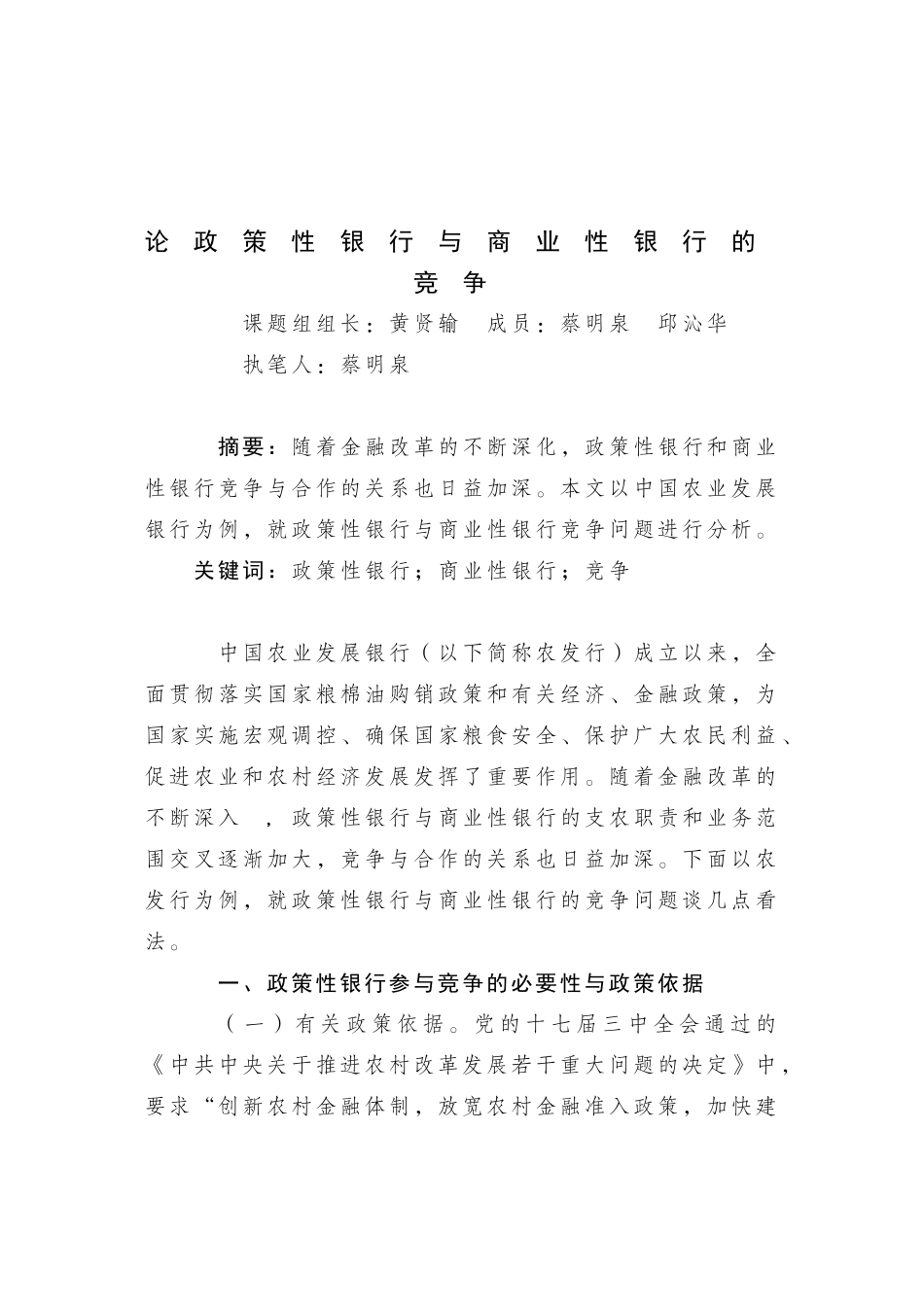 论政策性银行与商业性银行的竞争_第1页