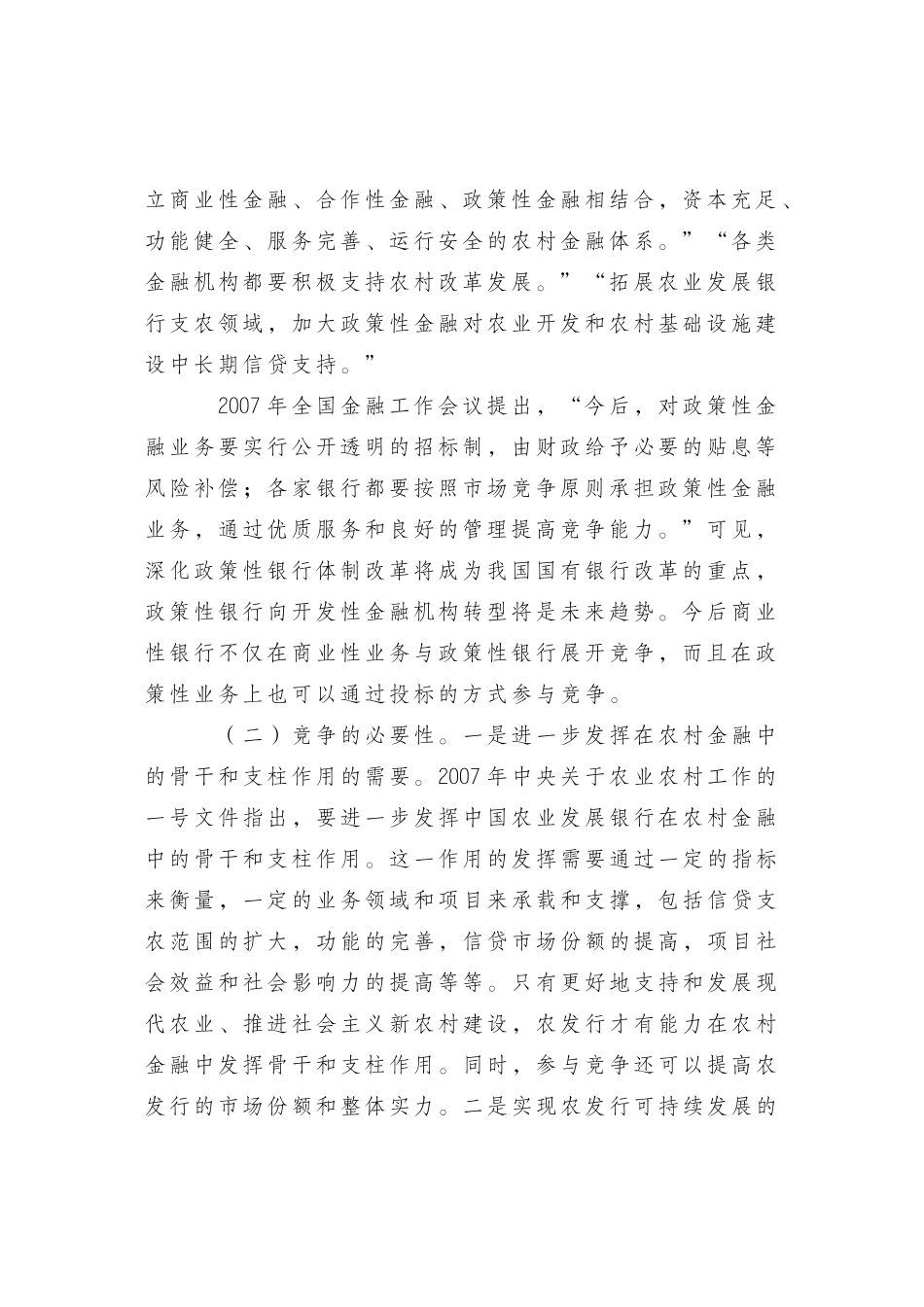 论政策性银行与商业性银行的竞争_第2页