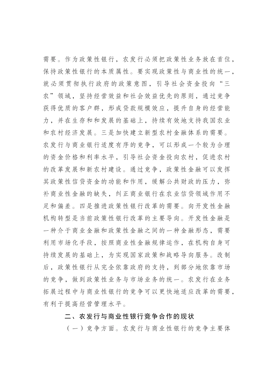 论政策性银行与商业性银行的竞争_第3页